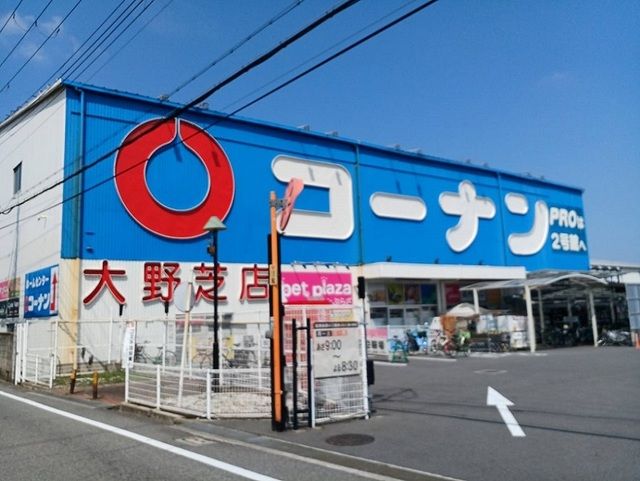 近くのコーナン様まで450m（徒歩6分）