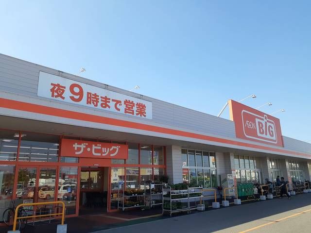 近くのビッグまで1,190m(徒歩15分)