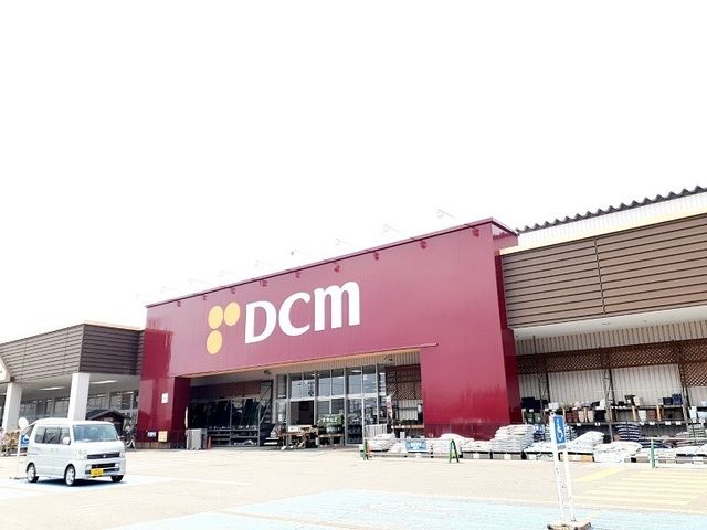 近くのDCM東雁来店まで1,370m(徒歩18分)