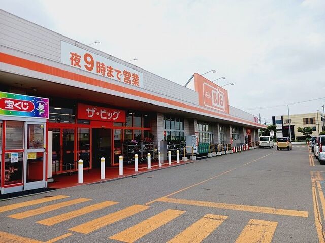 近くのビッグまで1,410m（徒歩18分）