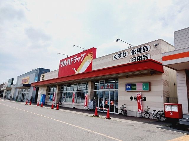 近くのツルハドラッグまで1,560m（徒歩20分）