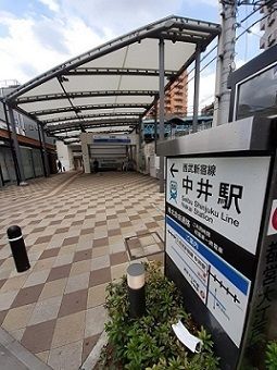 近くの中井駅まで77m(徒歩1分)