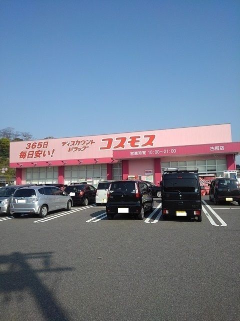 近くのコスモスまで850m（徒歩11分）