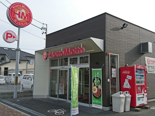 近くのほっともっと南浅田店まで10m(徒歩1分)