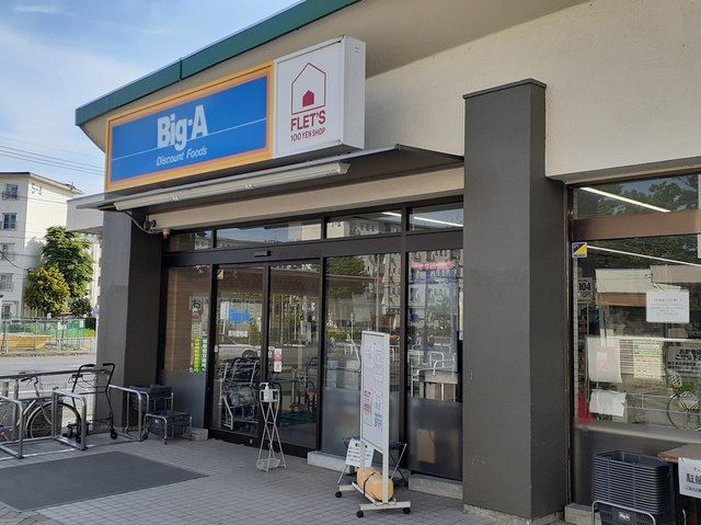 近くのビッグエー吉川団地店まで900m（徒歩12分）