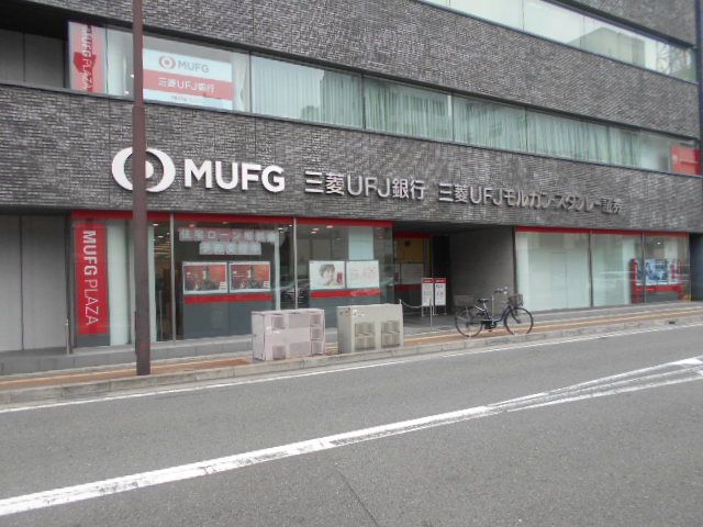 近くの三菱UFJ銀行和歌山支店様まで450m(徒歩6分)