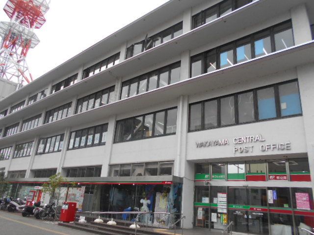 近くの和歌山中央郵便局様まで600m(徒歩8分)