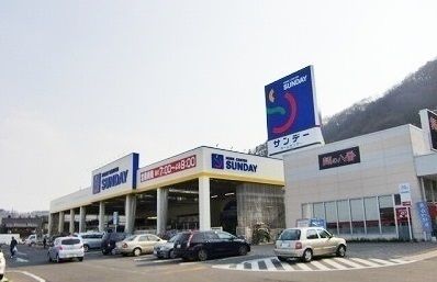 近くのサンデー三戸店まで3,000m(徒歩38分)