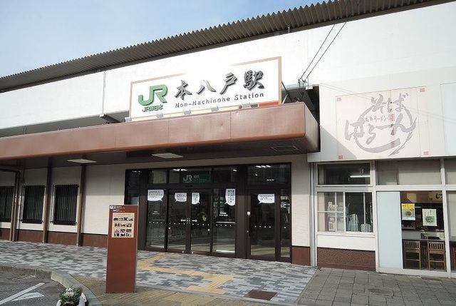 近くのJR本八戸駅まで1,100m（徒歩14分）