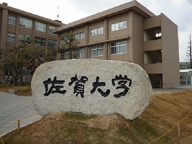 近くの佐賀大学まで1,300m(徒歩17分)