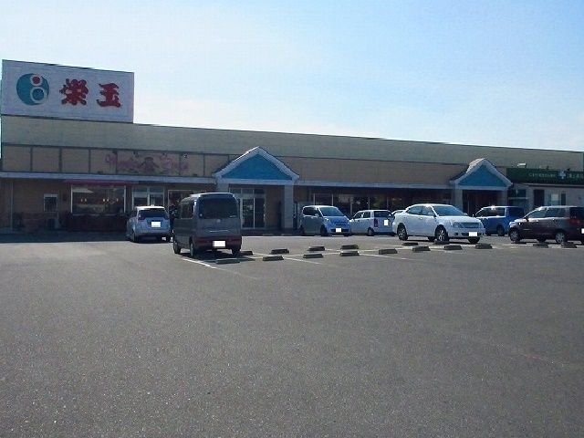 近くのスーパー栄玉まで1,400m(徒歩18分)