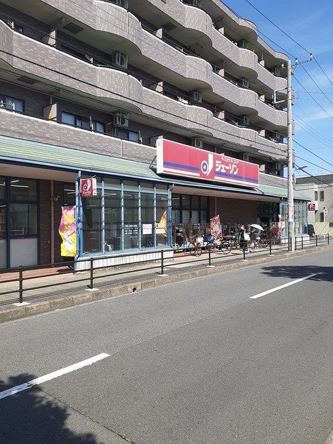 近くのジェーソン欠真間店まで290m（徒歩4分）