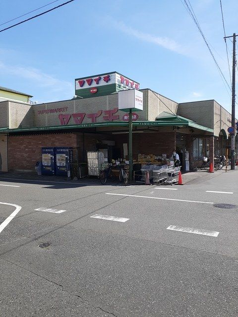 近くのヤマイチ南行徳店まで300m（徒歩4分）