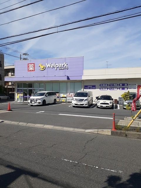 近くのウェルパークまで260m（徒歩4分）