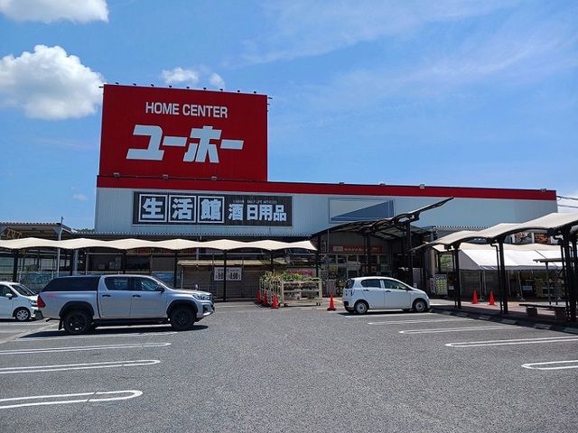 近くのユーホー瀬戸店まで1,100m(徒歩14分)