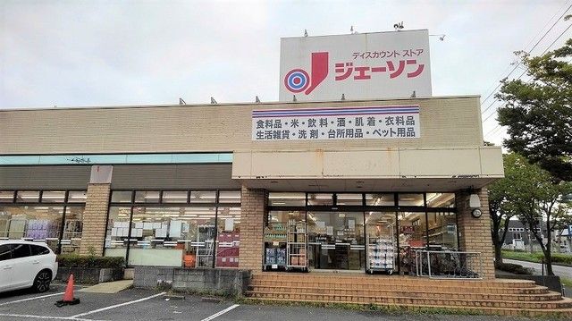 近くのジェーソンまで1,400m（徒歩18分）