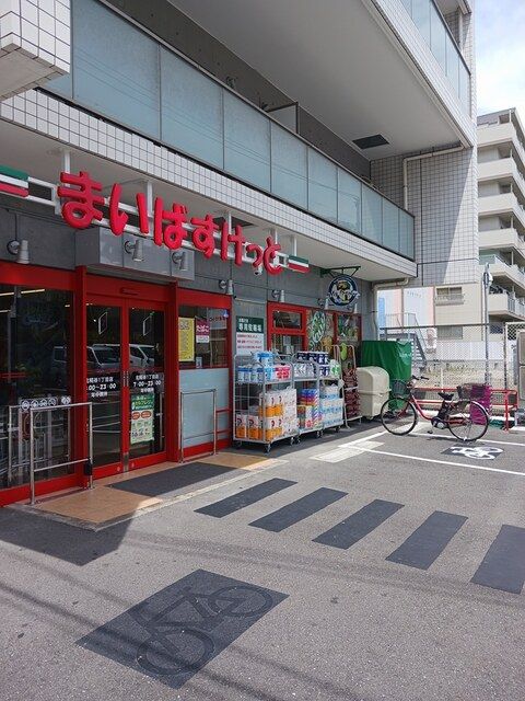 近くのまいばすけっとまで3m（徒歩1分）