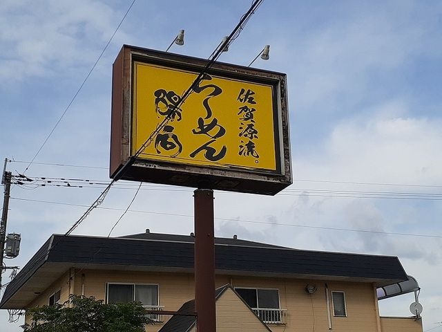 近くのラーメン陽向 嘉島本店まで300m(徒歩4分)