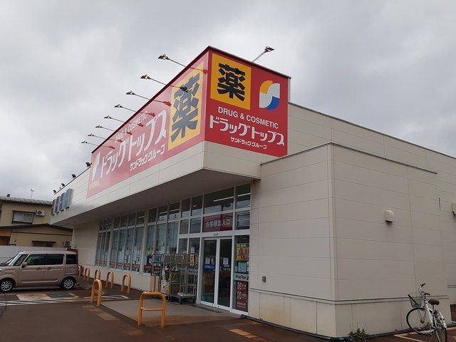 近くのドラッグトップス北城店まで747m（徒歩10分）