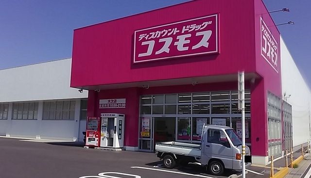 近くのコスモス木次店まで350m（徒歩5分）