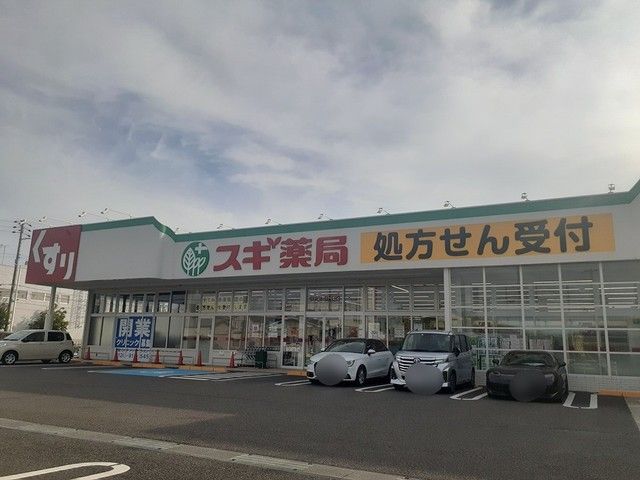 近くのスギ薬局まで686m（徒歩9分）