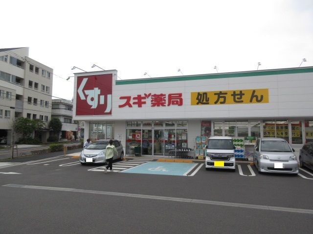 近くのスギドラッグまで450m（徒歩6分）