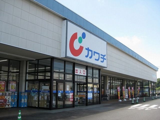 近くのカワチ薬品石岡北店まで650m(徒歩9分)