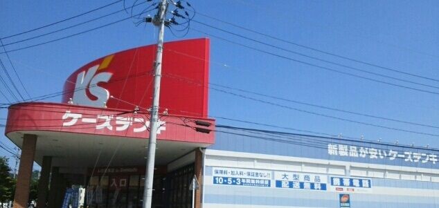近くのケーズまで3,200m（徒歩40分）