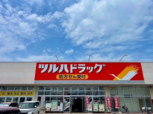 近くのツルハドラッグ 茂原店まで900m（徒歩12分）