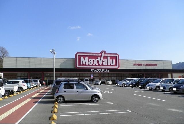 近くのマックスバリュー大池店様まで1,400m（徒歩18分）