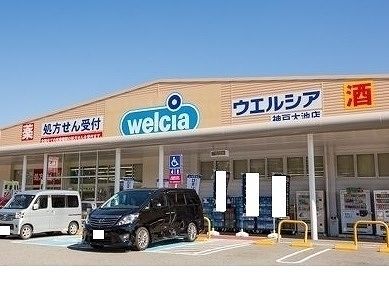 近くのウェルシア神戸大池店様まで1,500m（徒歩19分）