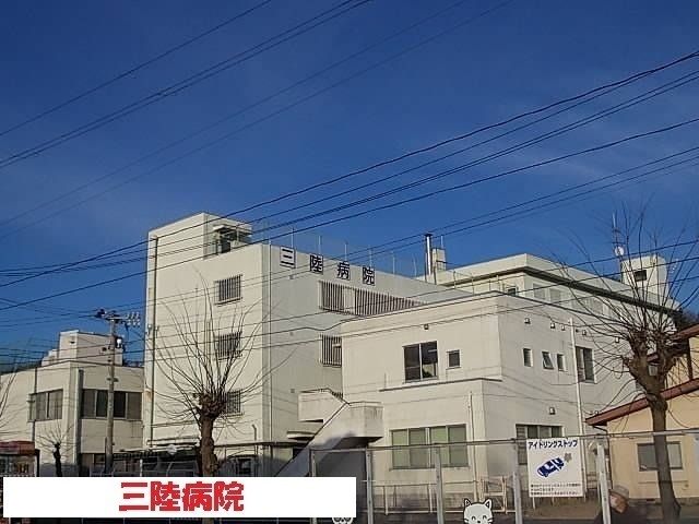 近くの三陸病院まで2,100m（徒歩27分）