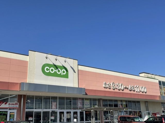 近くのいばらきコープ つちうら店まで1,350m（徒歩17分）