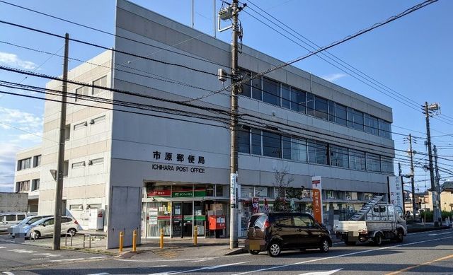 近くの市原郵便局まで450m（徒歩6分）