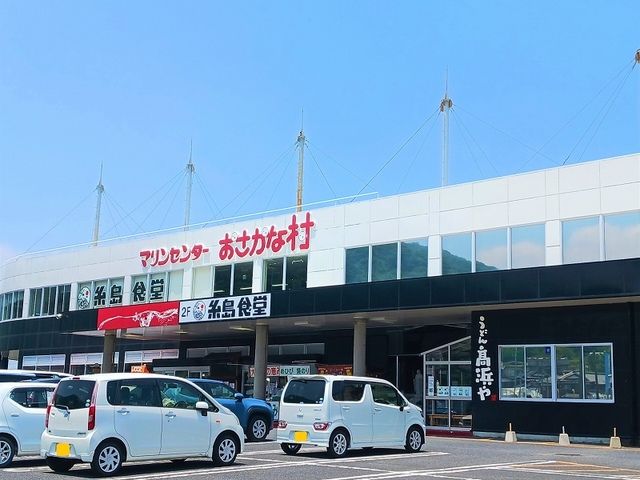 近くのマリンセンターおさかな村まで1,000m（徒歩13分）