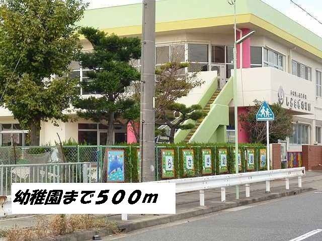 近くのしらさぎ幼稚園まで500m（徒歩7分）