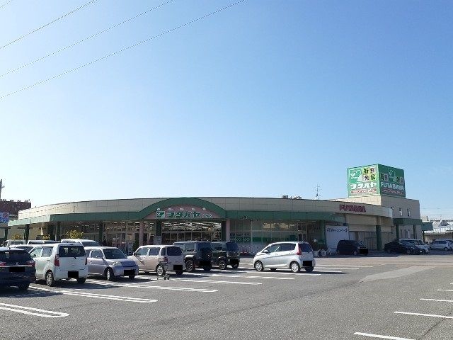 近くのフタバヤ彦根店様まで1,050m（徒歩14分）