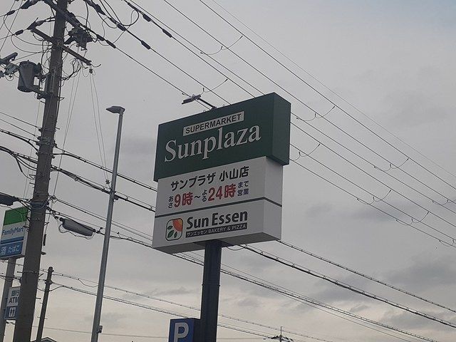 近くのサンプラザ小山店様様まで669m（徒歩9分）