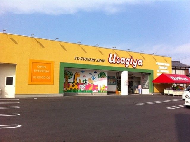 近くのうさぎや 倉敷西店まで1,200m（徒歩15分）