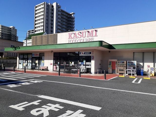 近くのカスミフードスクエア日立神峰店まで300m（徒歩4分）