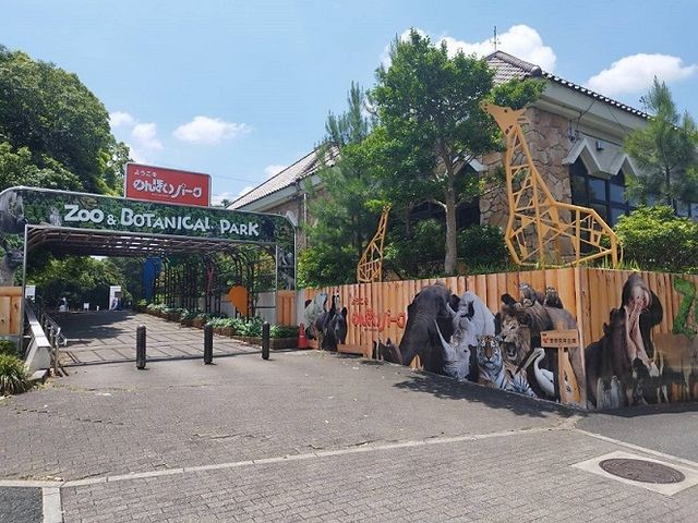 近くののんほいパークまで1,900m（徒歩24分）