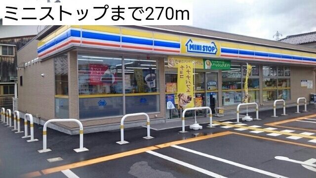 近くのコンビニまで270m（徒歩4分）