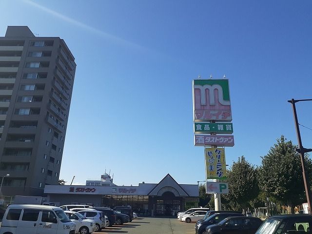 近くのマルイチ材木町店まで800m（徒歩10分）