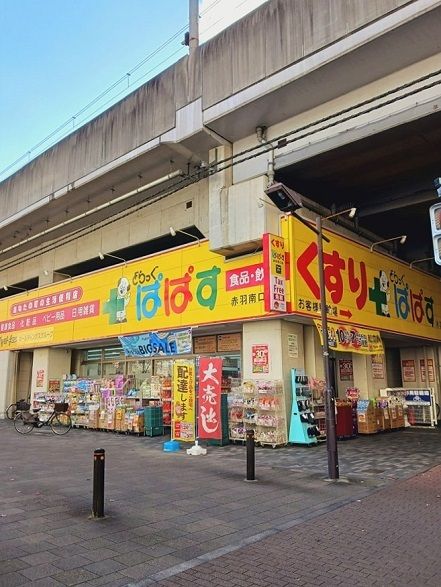 近くのどらっぐぱぱす赤羽南口店まで311m(徒歩4分)