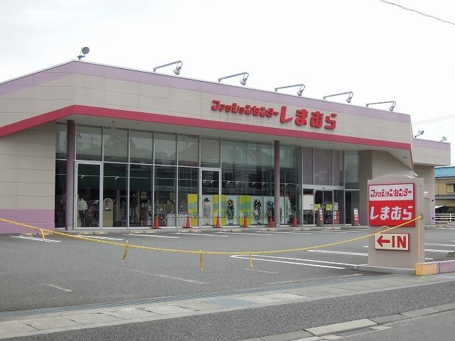 近くのしまむらまで500m（徒歩7分）