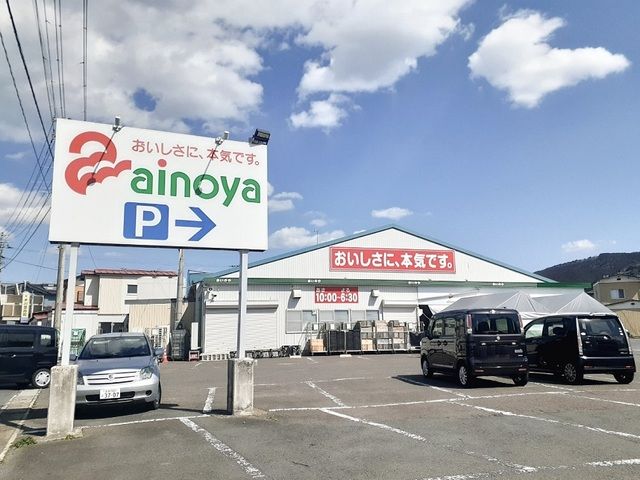 近くのあいのや渡波店まで700m（徒歩9分）