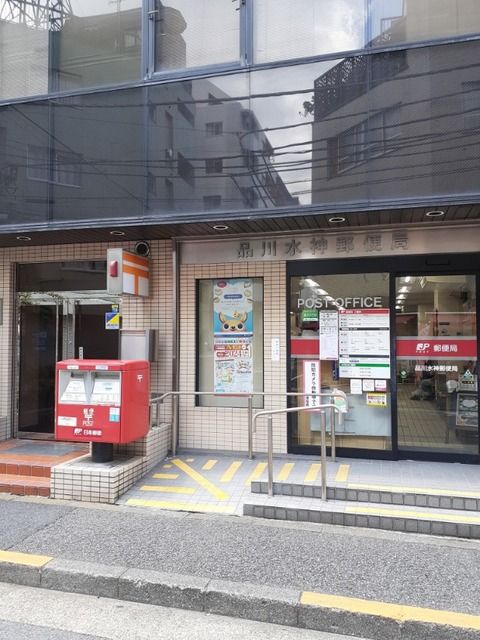 近くの品川水神郵便局まで40m(徒歩1分)