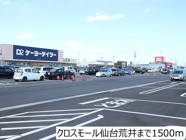 近くのホームセンターまで1,500m（徒歩19分）