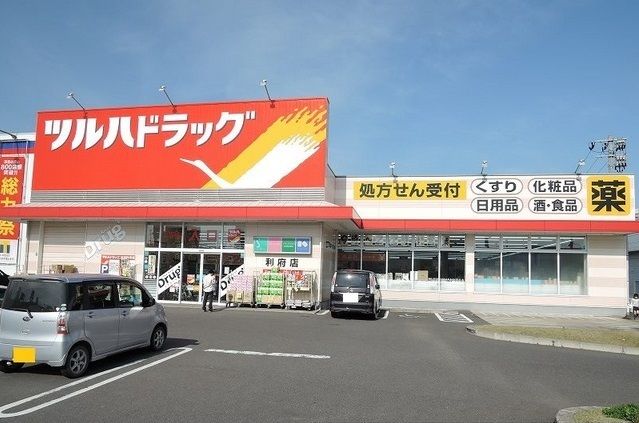 近くのツルハドラッグ利府店まで1,100m(徒歩14分)