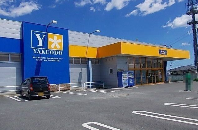近くの薬王堂八戸長根店まで1,000m（徒歩13分）